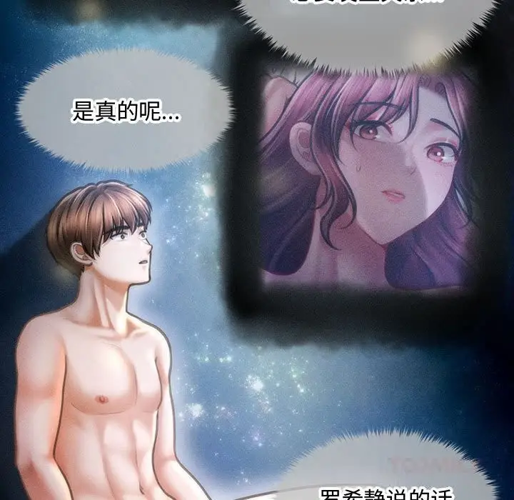 漫画《会长家的小儿子》第29话第15张图
