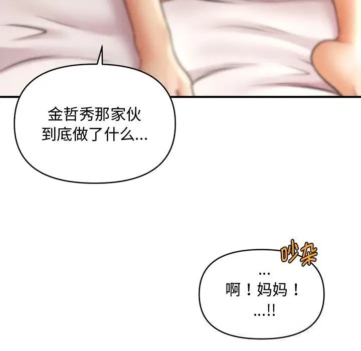 漫画《会长家的小儿子》第29话第44张图