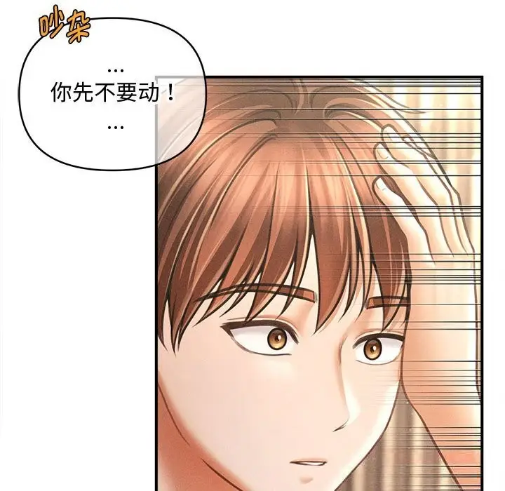 漫画《会长家的小儿子》第29话第45张图