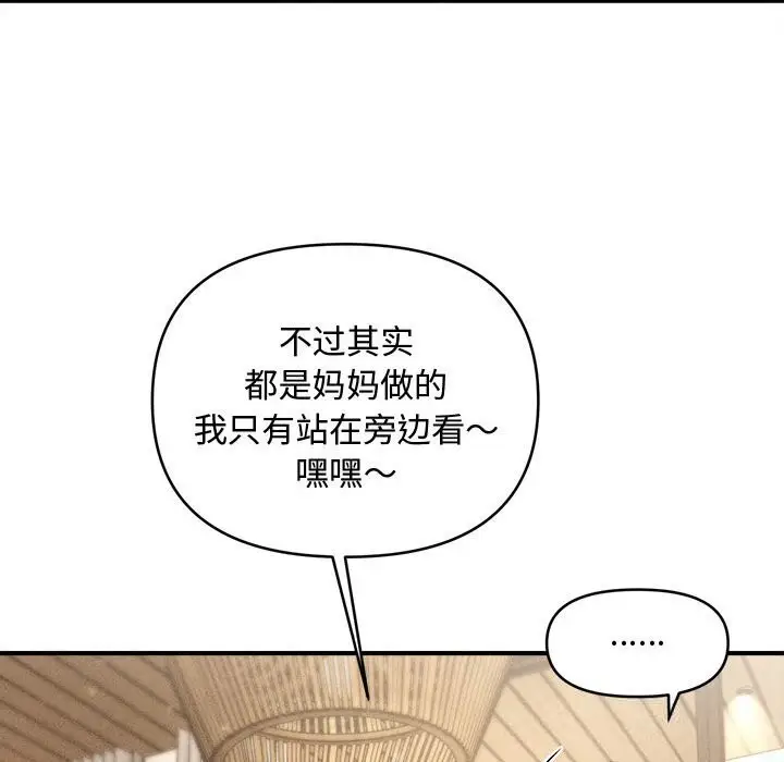 漫画《会长家的小儿子》第29话第60张图