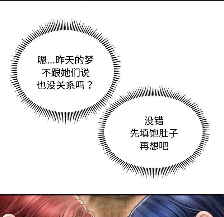 漫画《会长家的小儿子》第29话第69张图