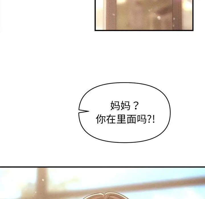 漫画《会长家的小儿子》第29话第73张图