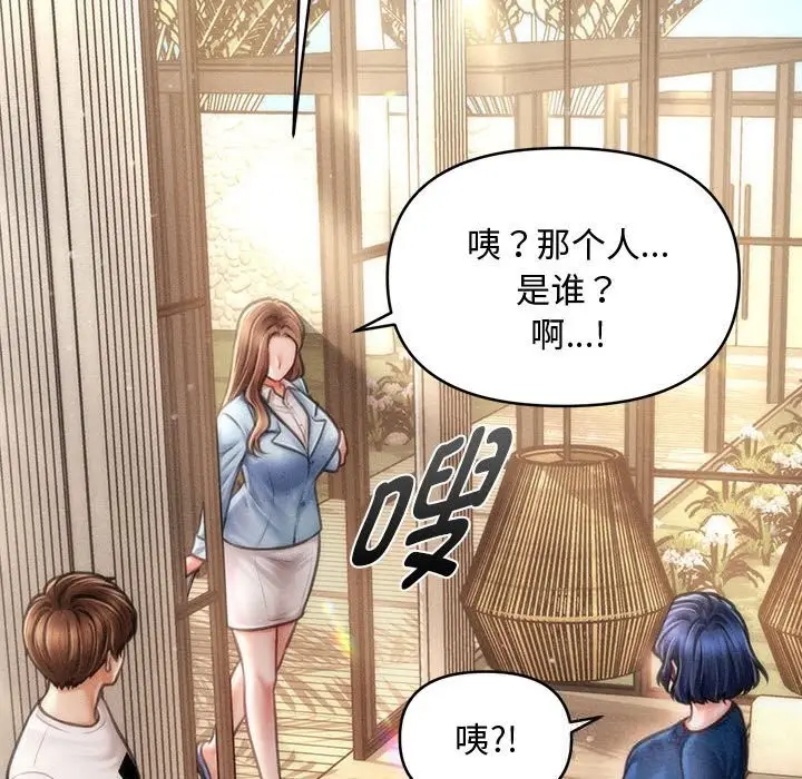 漫画《会长家的小儿子》第29话第76张图