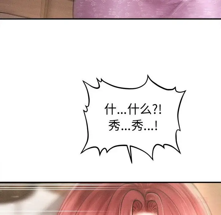 漫画《会长家的小儿子》第29话第81张图