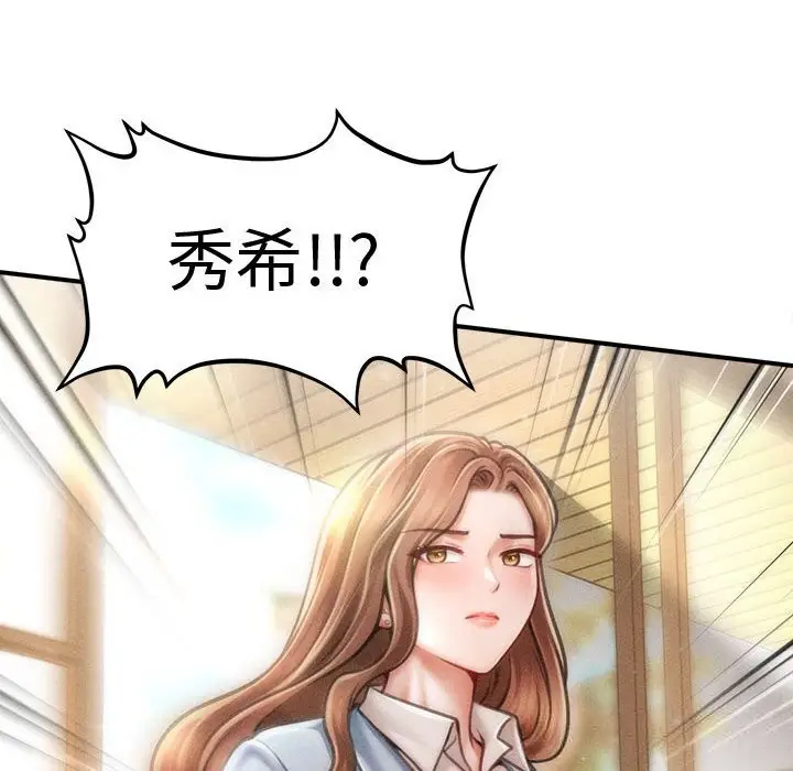 漫画《会长家的小儿子》第29话第83张图