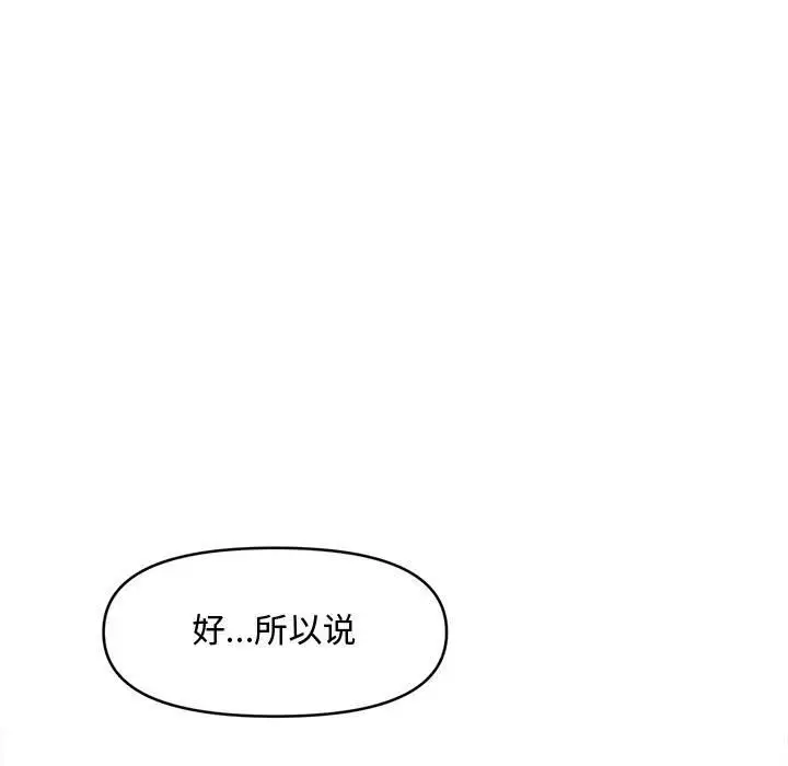 漫画《会长家的小儿子》第29话第88张图