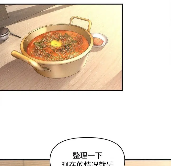 漫画《会长家的小儿子》第29话第89张图