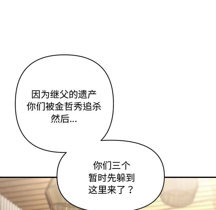 漫画《会长家的小儿子》第29话第92张图
