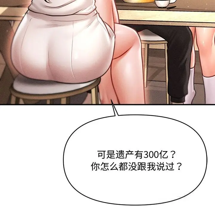 漫画《会长家的小儿子》第29话第94张图