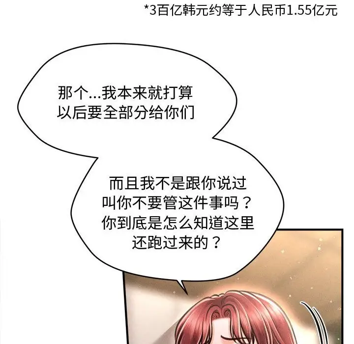漫画《会长家的小儿子》第29话第95张图