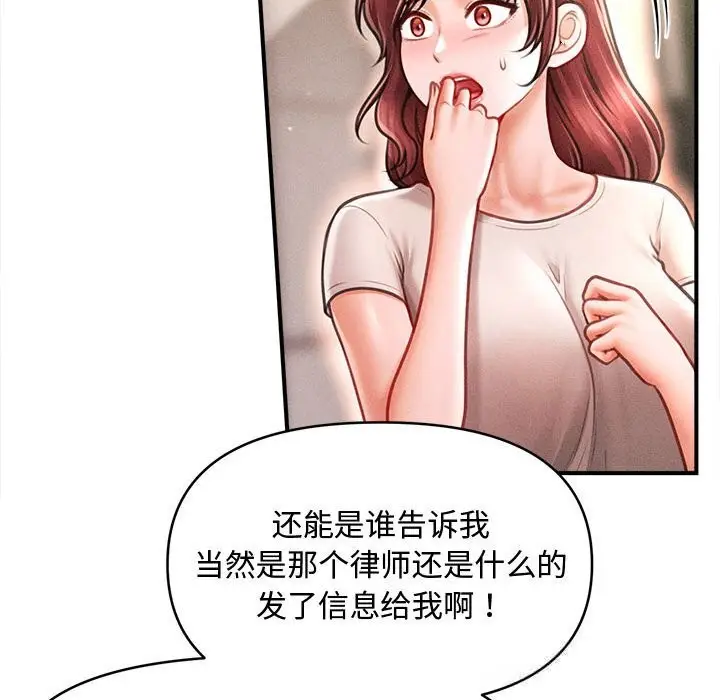 漫画《会长家的小儿子》第29话第96张图