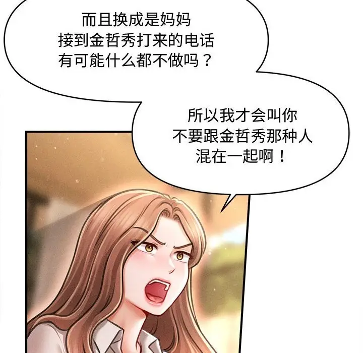 漫画《会长家的小儿子》第29话第97张图
