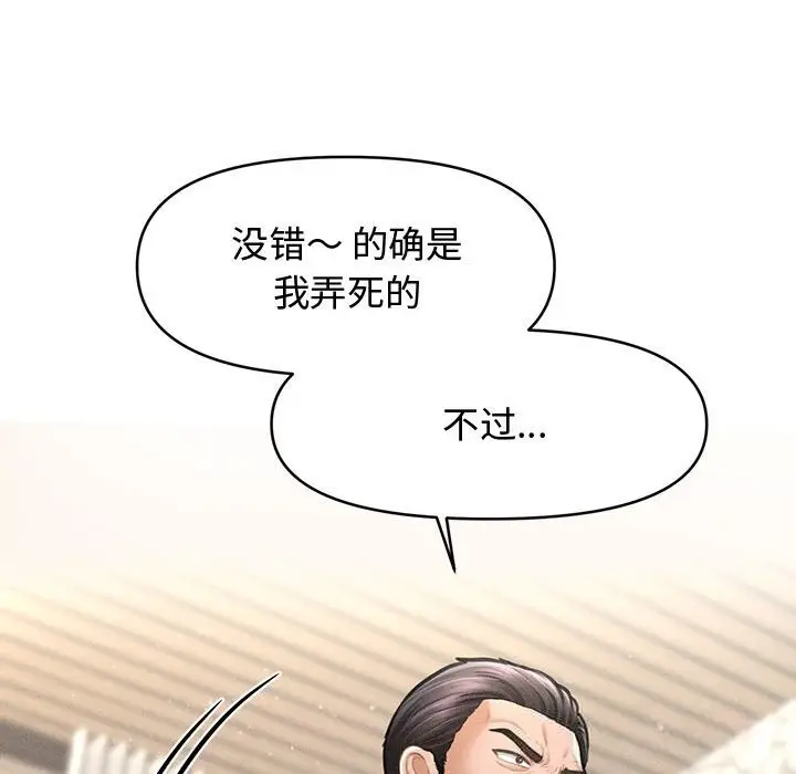 漫画《会长家的小儿子》第30话第104张图