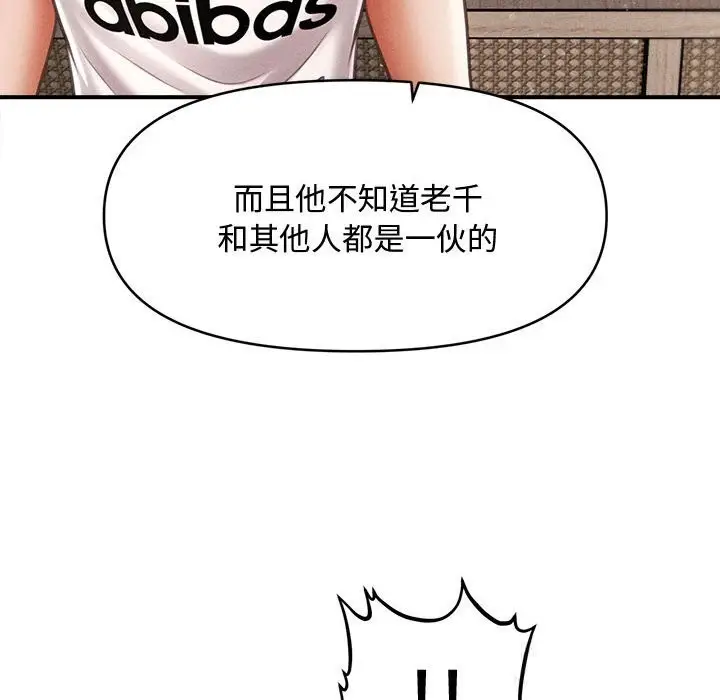 漫画《会长家的小儿子》第30话第110张图
