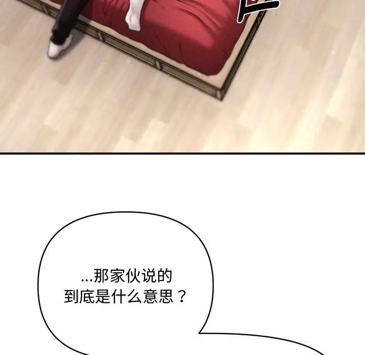 漫画《会长家的小儿子》第30话第115张图