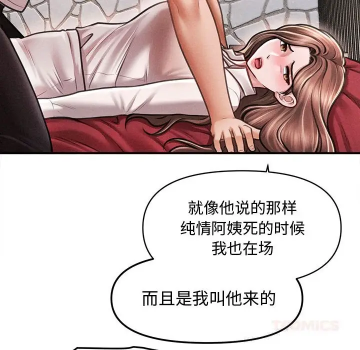 漫画《会长家的小儿子》第30话第117张图