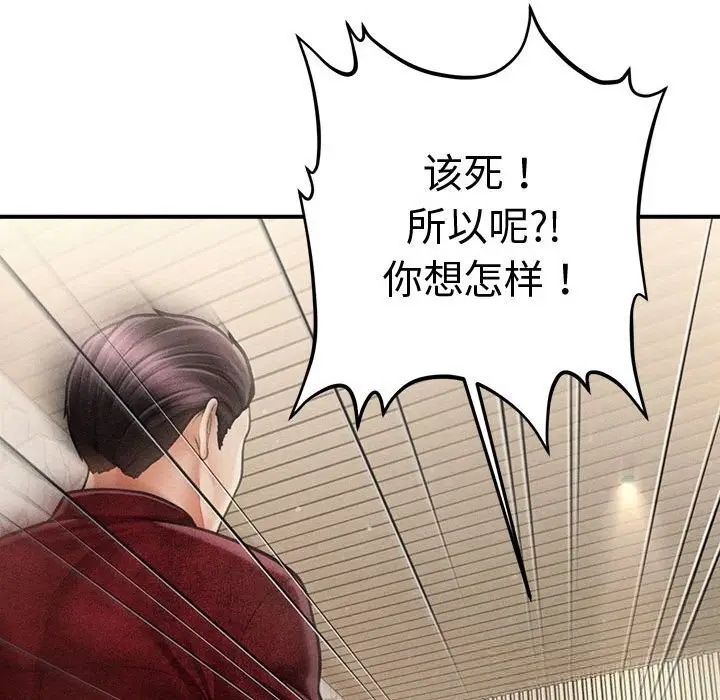 漫画《会长家的小儿子》第30话第120张图