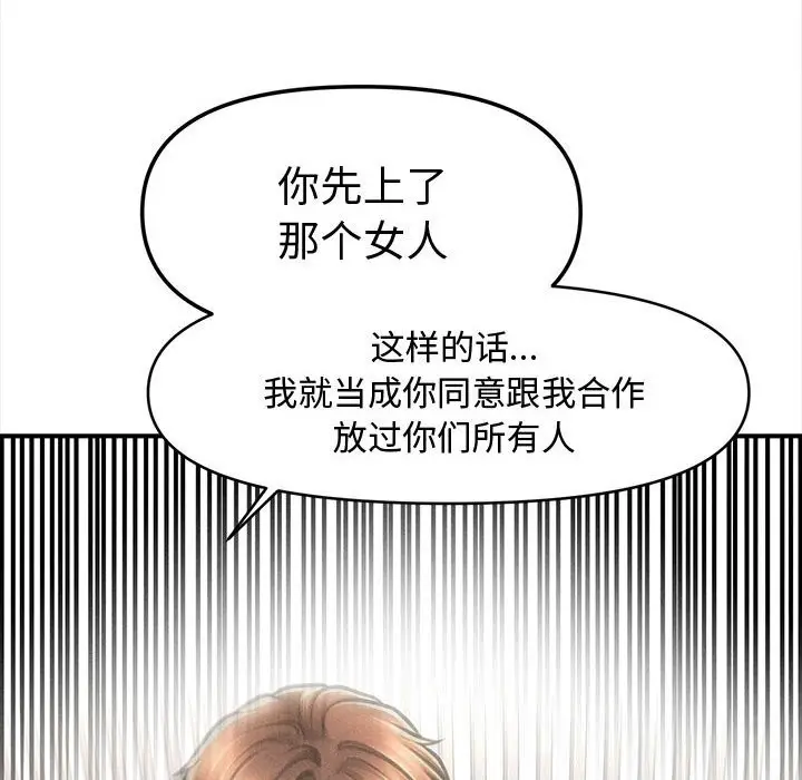 漫画《会长家的小儿子》第30话第127张图
