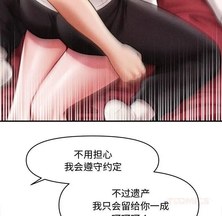 漫画《会长家的小儿子》第30话第129张图