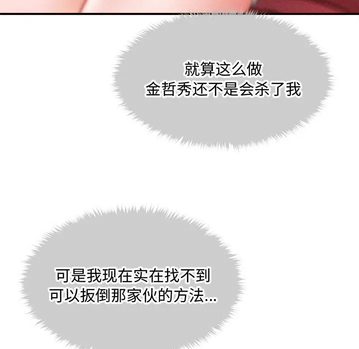 漫画《会长家的小儿子》第30话第134张图