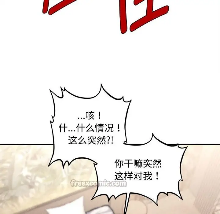漫画《会长家的小儿子》第30话第28张图
