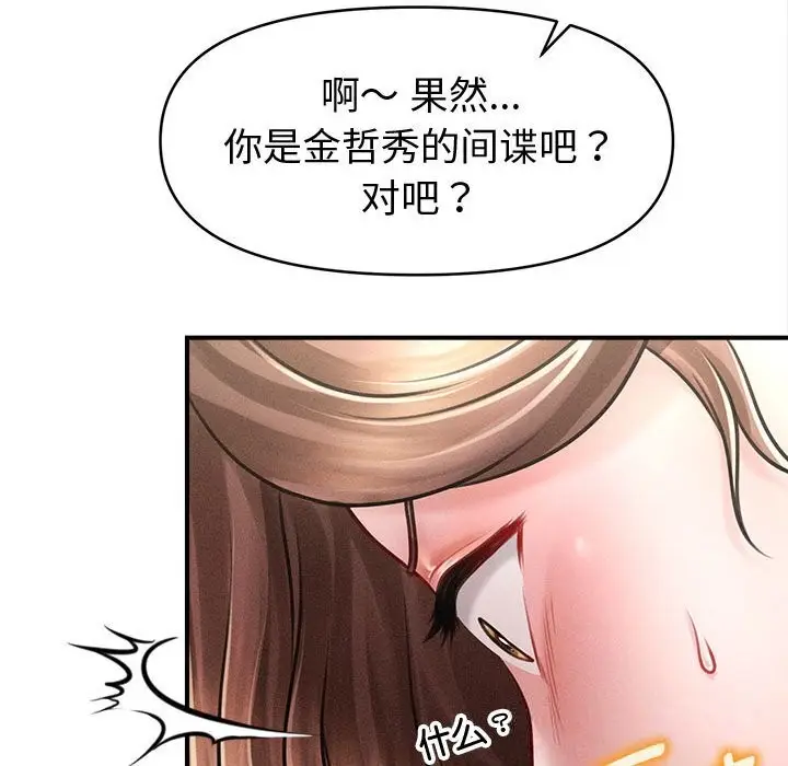 漫画《会长家的小儿子》第30话第35张图