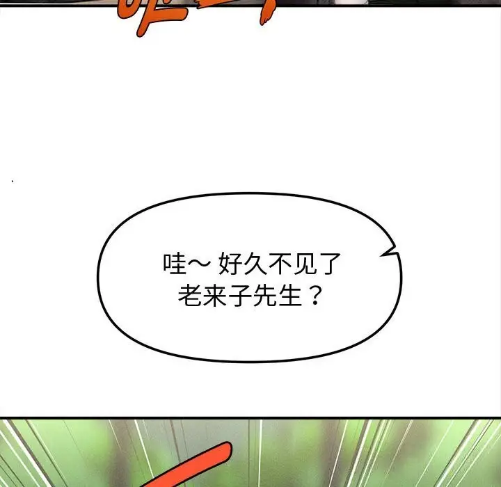 漫画《会长家的小儿子》第30话第55张图