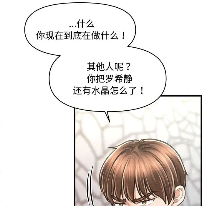 漫画《会长家的小儿子》第30话第86张图