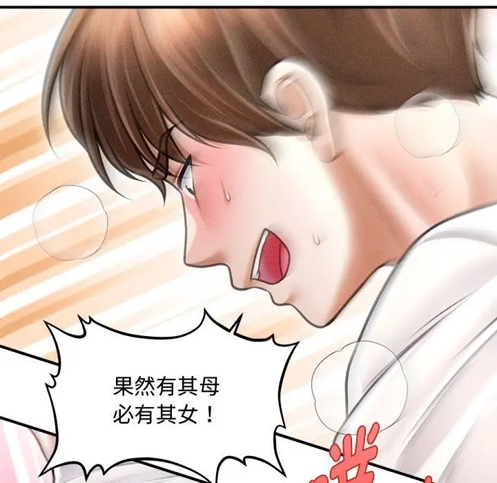 漫画《会长家的小儿子》第31话第108张图