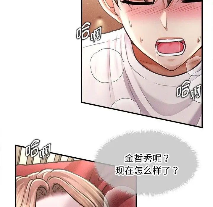 漫画《会长家的小儿子》第31话第122张图