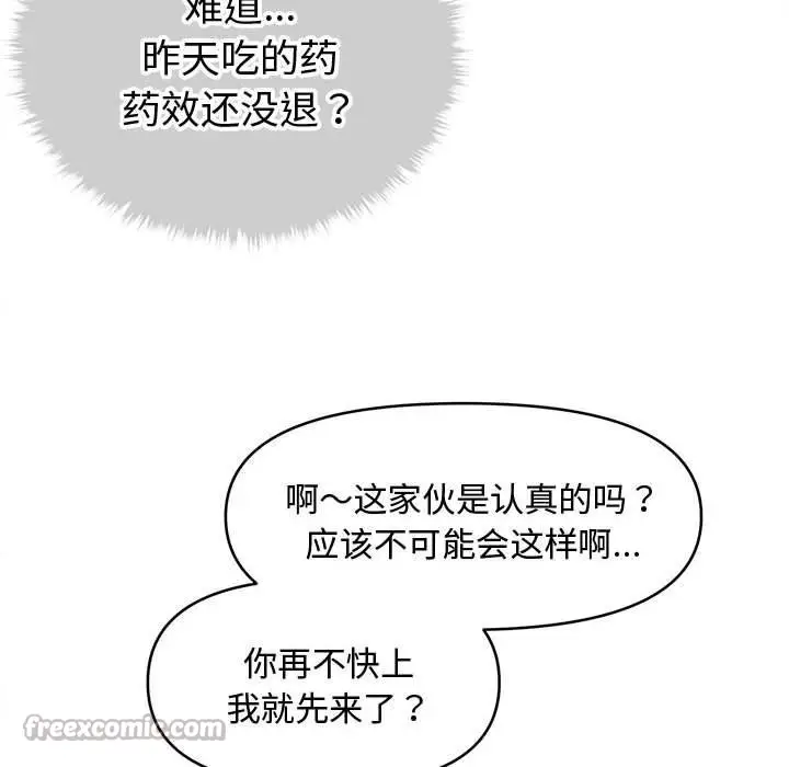 漫画《会长家的小儿子》第31话第14张图