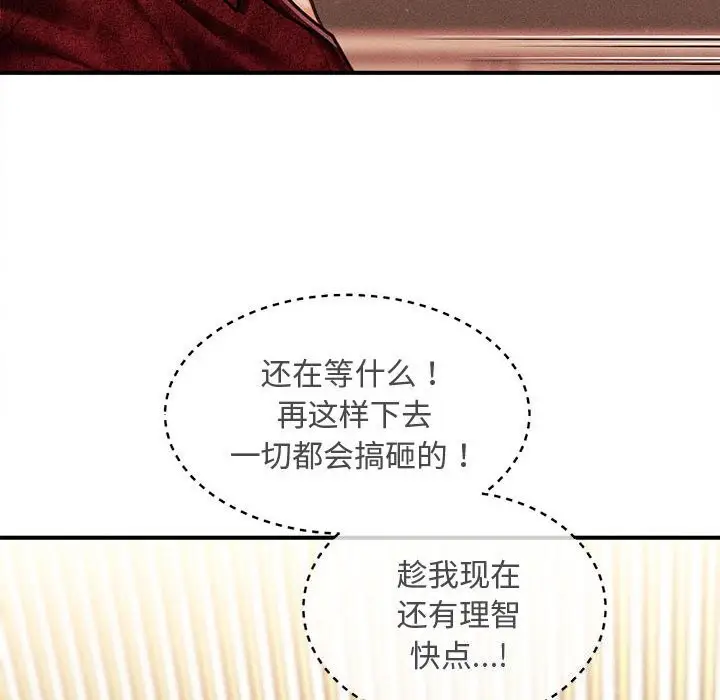 漫画《会长家的小儿子》第31话第16张图
