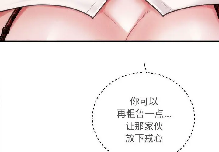 漫画《会长家的小儿子》第31话第4张图