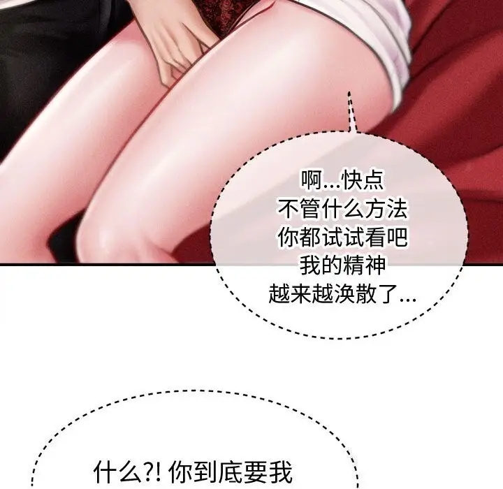 漫画《会长家的小儿子》第31话第48张图