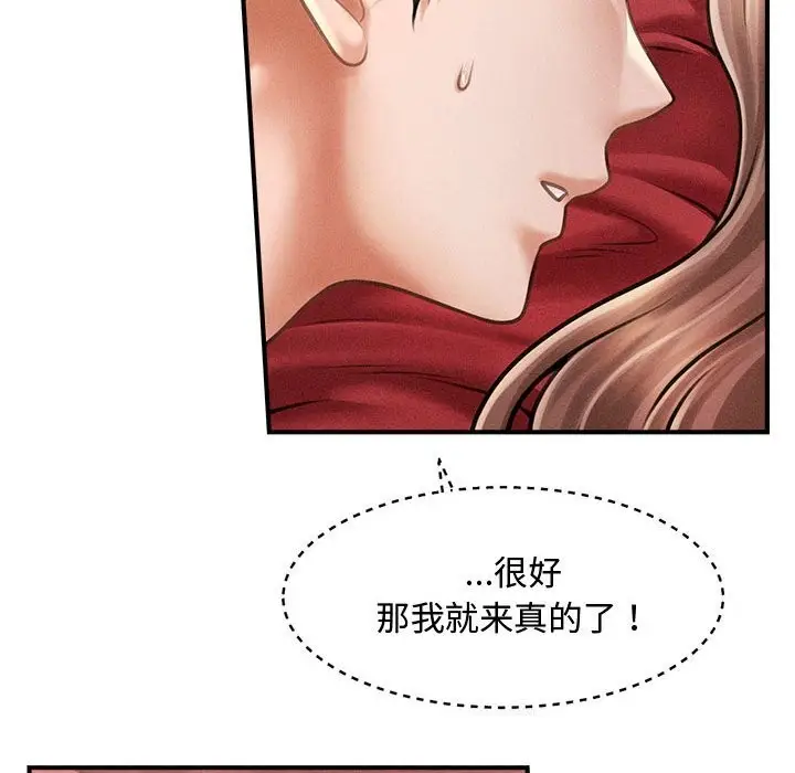 漫画《会长家的小儿子》第31话第52张图