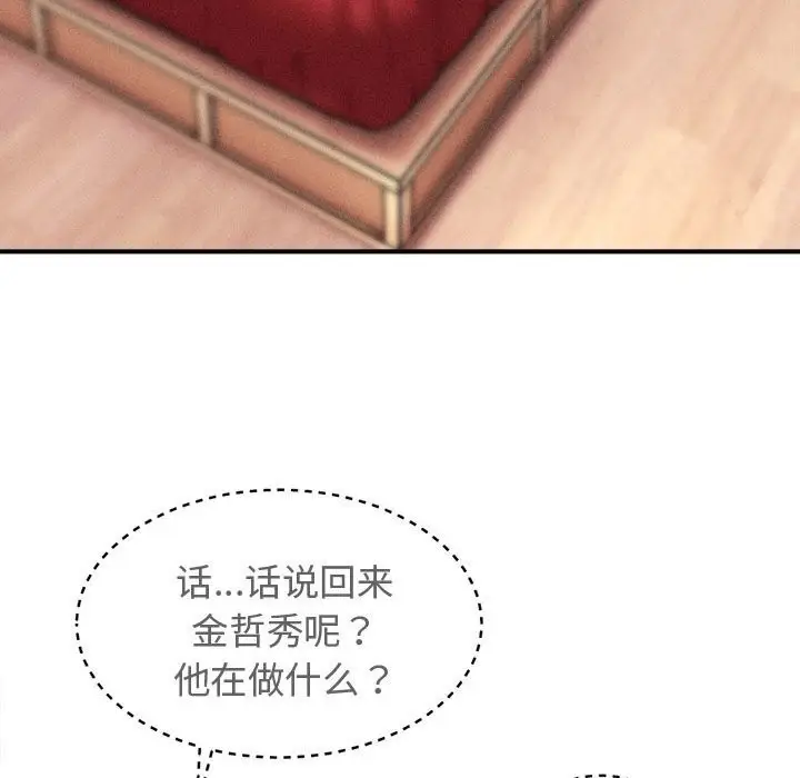 漫画《会长家的小儿子》第31话第71张图