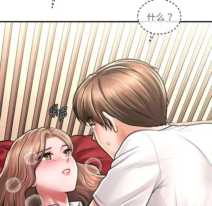 漫画《会长家的小儿子》第31话第72张图
