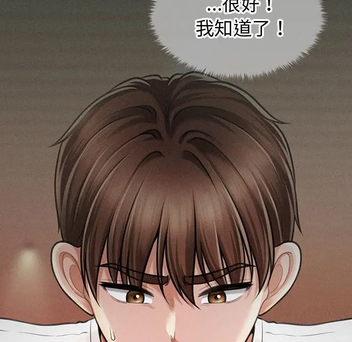漫画《会长家的小儿子》第31话第88张图