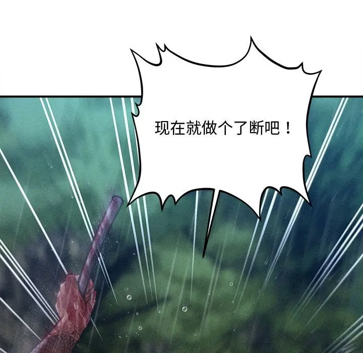 漫画《会长家的小儿子》第33话第101张图