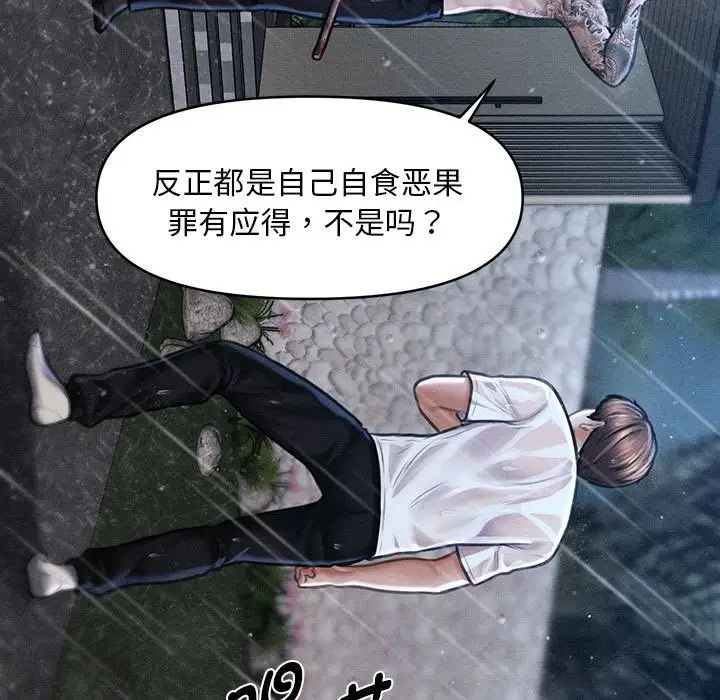 漫画《会长家的小儿子》第33话第13张图