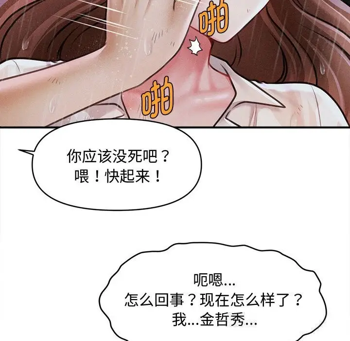漫画《会长家的小儿子》第33话第139张图