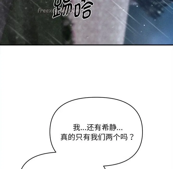 漫画《会长家的小儿子》第33话第14张图