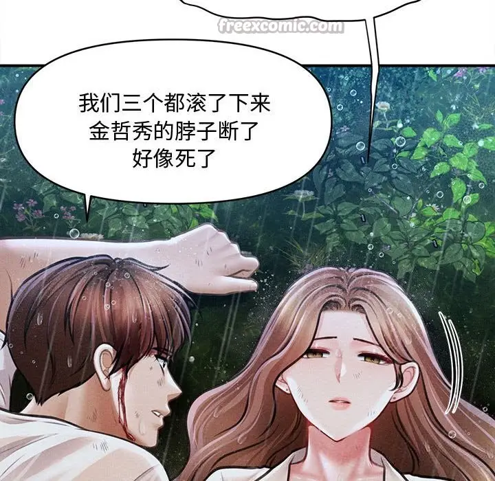 漫画《会长家的小儿子》第33话第140张图