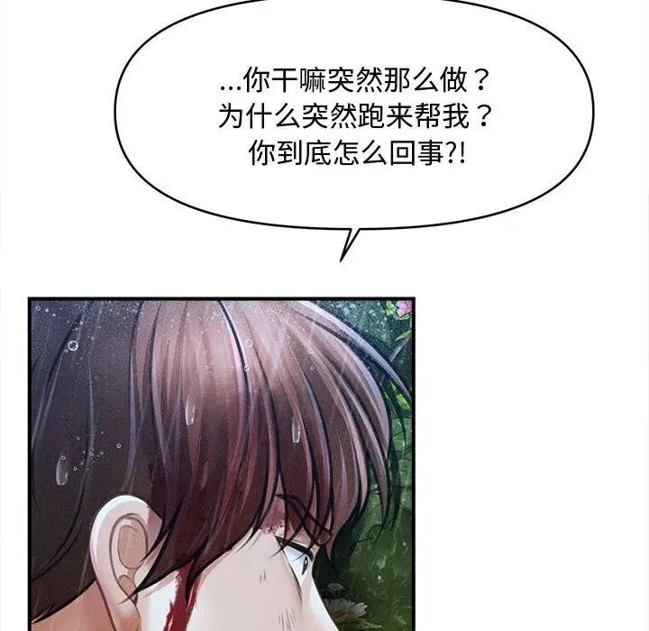 漫画《会长家的小儿子》第33话第142张图