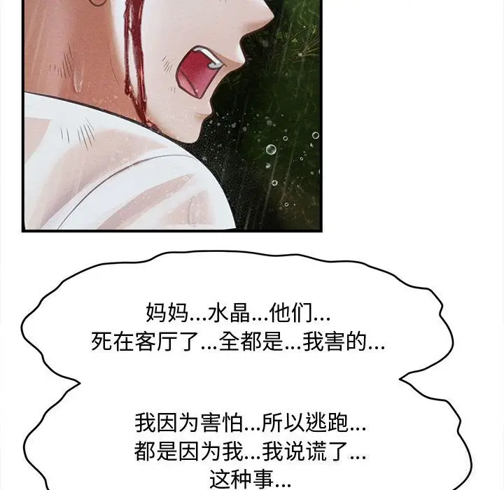 漫画《会长家的小儿子》第33话第143张图