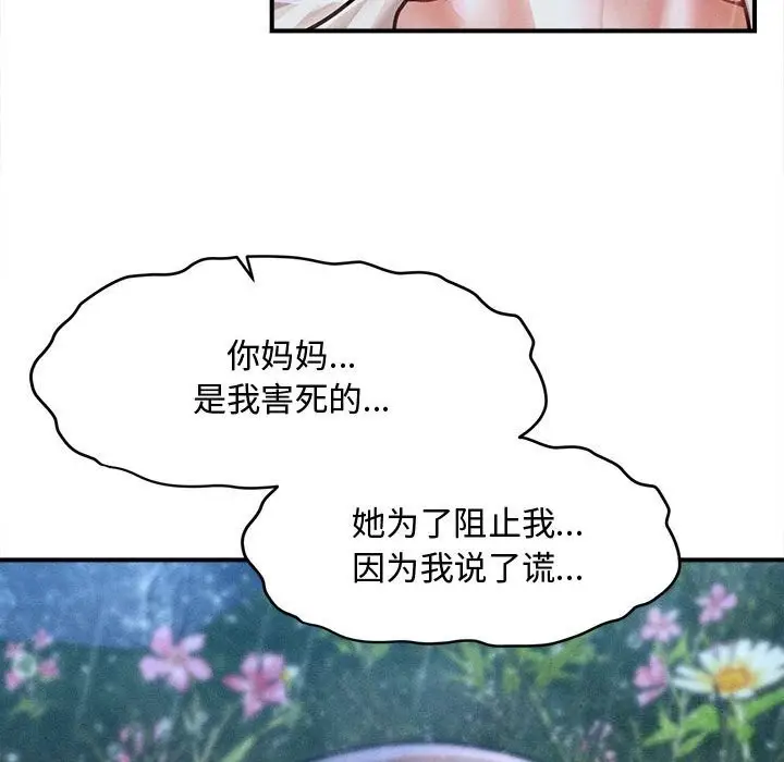 漫画《会长家的小儿子》第33话第145张图