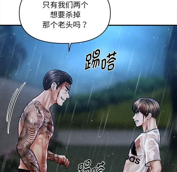 漫画《会长家的小儿子》第33话第15张图