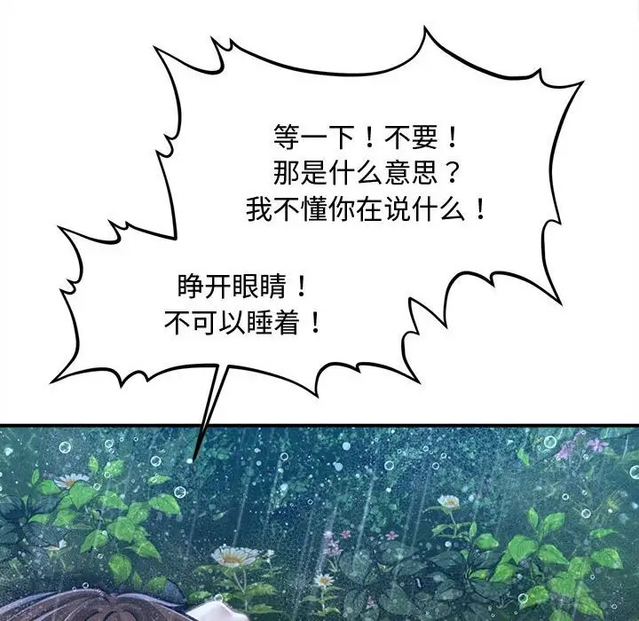 漫画《会长家的小儿子》第33话第152张图