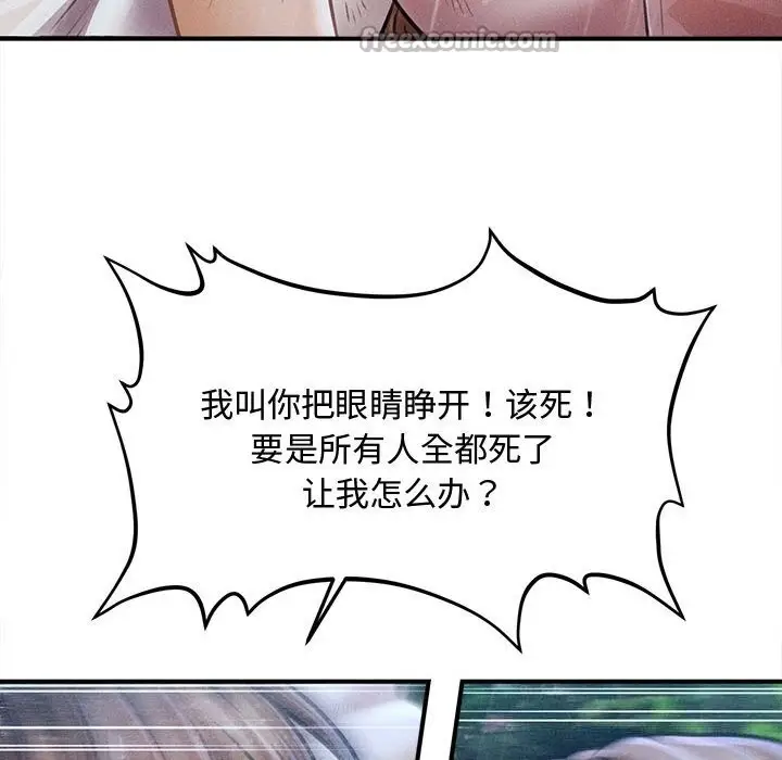 漫画《会长家的小儿子》第33话第154张图