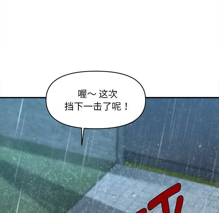 漫画《会长家的小儿子》第33话第26张图
